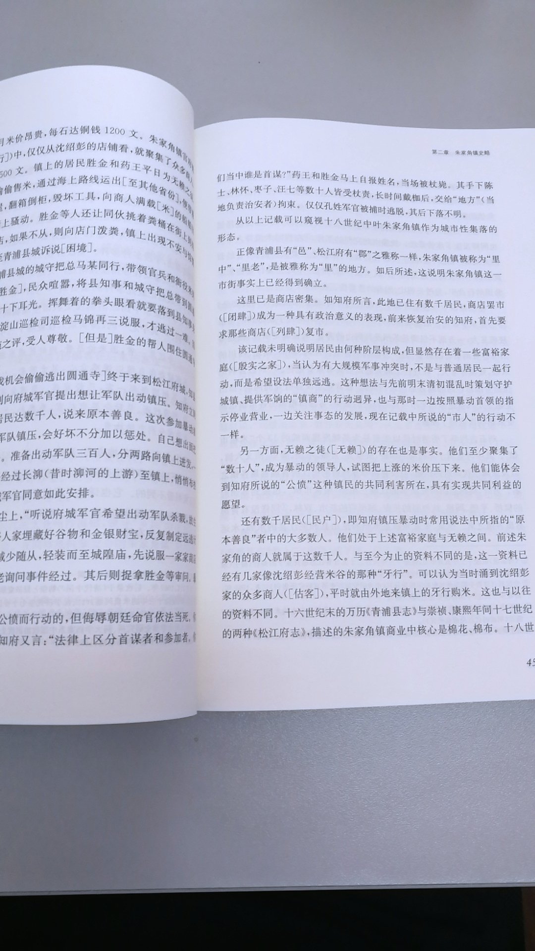 海外看中国系列已经是凤凰集团的拳头产品了，每年的上海书展，也是奔着凤凰和商务去的。这本书详细写了上海和苏州的市镇情况，统计数据也是1990左右的，对了解**开放年代的上海及苏州情况有着极大得帮助，日本学者的研究还是极为细致的。