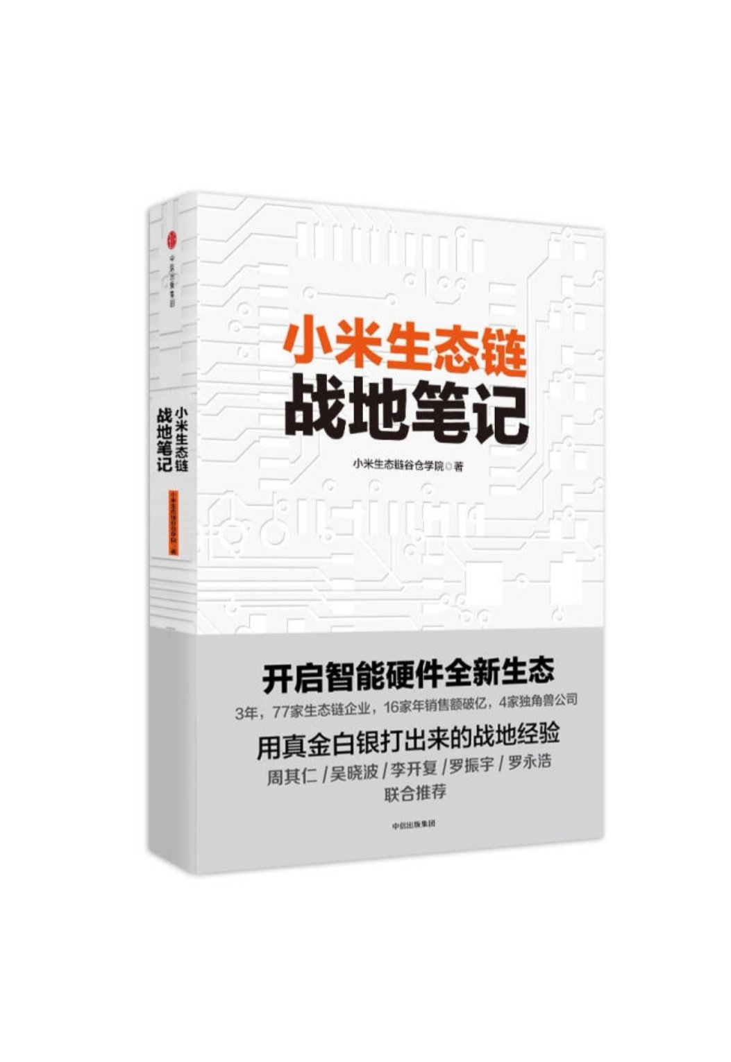 内容丰富，封面精美，实打实的战地经验分享，适合创业者阅读学习，推荐购买。