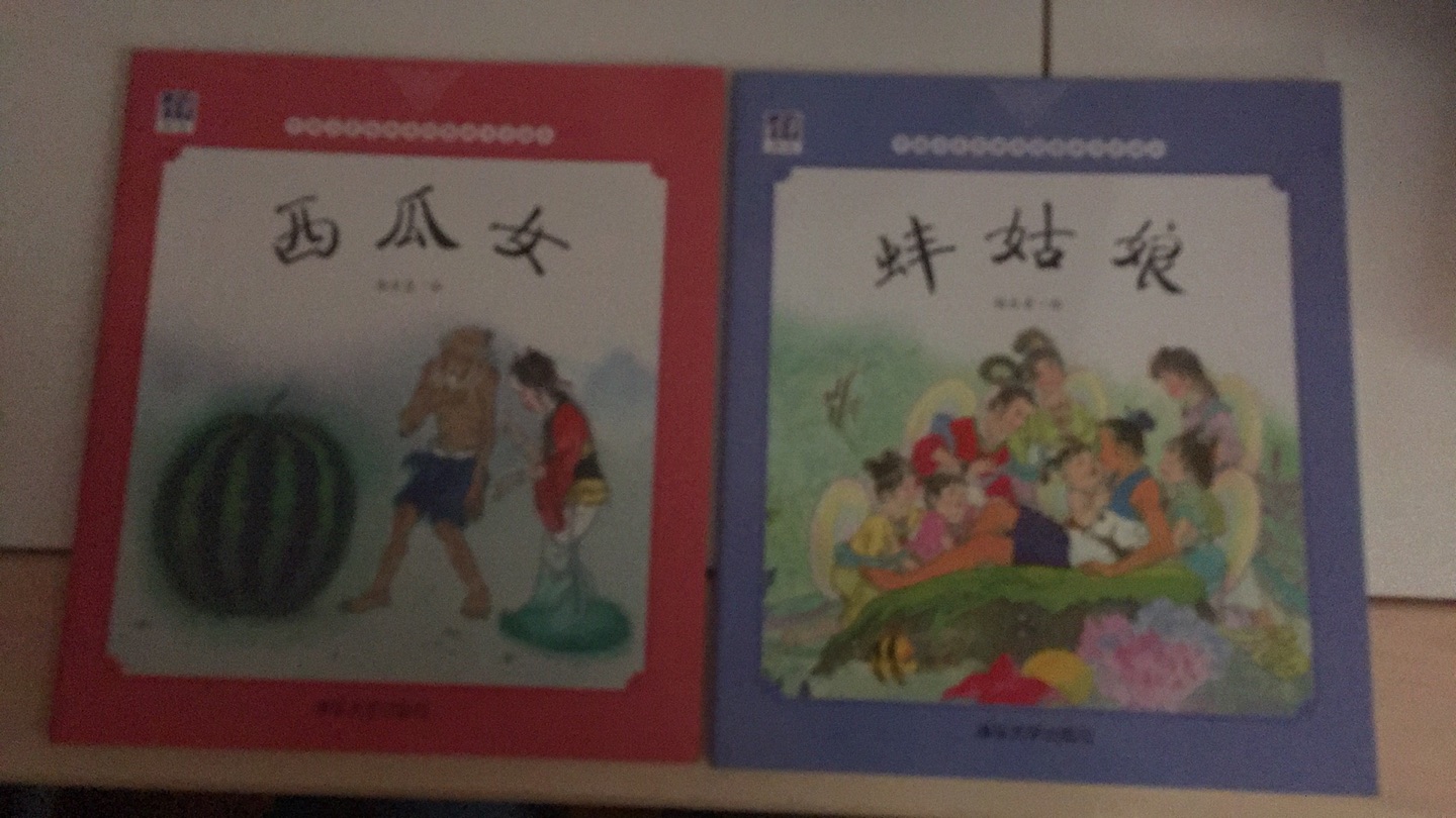 中国经典的小故事，加上杨大师的画，简直是绝配啊，太好看了，书刚到家自己就忍不住先看了一遍，很棒，让我想起了小时候听故事的感觉了
