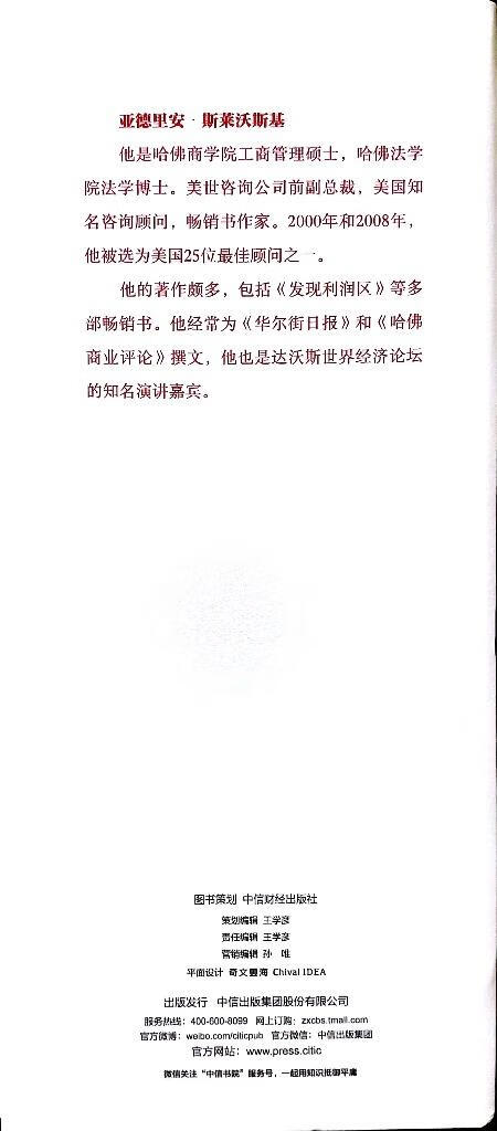 3星|《利润模式》：20年旧书，30种模式1999年5月的书了，书中的内容大致截至到1998年，当时苹果还是一个被微软颠覆的公司。书中的案例基本是美国的，又都是至少20年以前的，大部分看起来都比较陌生。作者整理了企业获得利润的30种模式，分成了7类：巨型、价值链、客户、渠道、产品、知识、组织。巨型类模式是指企业规模或市场占有率大到一定程度后可以采用的模式。这些模式现在看也还算逻辑清晰。但是商业环境已经发生了巨变，至少现在常见的流量变现没法归入其中任何一个模式。关于这30种模式，书中没给出一个明确的清单，需要结合图片和目录。看目录的话有33种，其实有3种不是。这算一个标题与排版方面的小问题。总体评价3星，有一定参考价值。以下是书中一些内容的摘抄：1：因此,“深蓝”的获胜并不能证明机器胜过了人。这件事情只能证明,团队合作系统的认识模式加上循序渐进的学习能够战胜天才。这种胜利仍然是人的胜利。P42：在一个又一个行业中,价值两极分化正在改写竞争的格局。在某些行业中,例如在本章前面所提及的行业中,谁胜谁负已见分晓,利益分配业已完成。 在其他行业中,第二阶段才开始。P31评论未完，其余部分参见公众号：左其盛经管新书点评