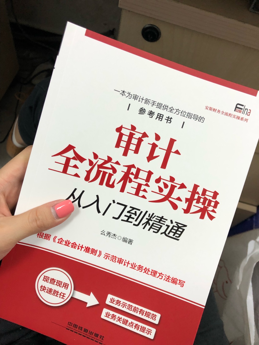 简单了解一下审计的操作，书的质量不错，没有特别大的味道