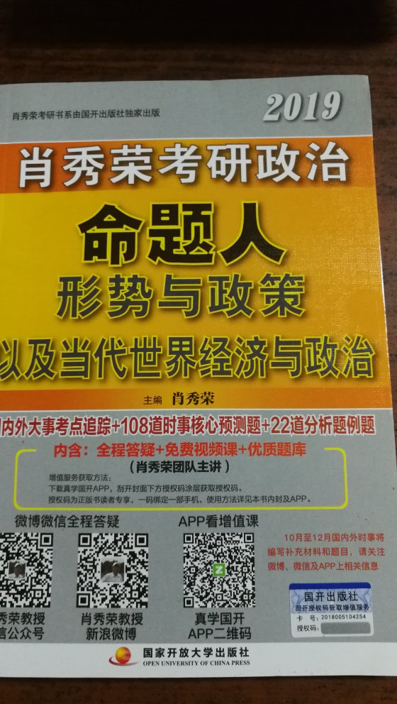 政治紧跟着肖老师就好了