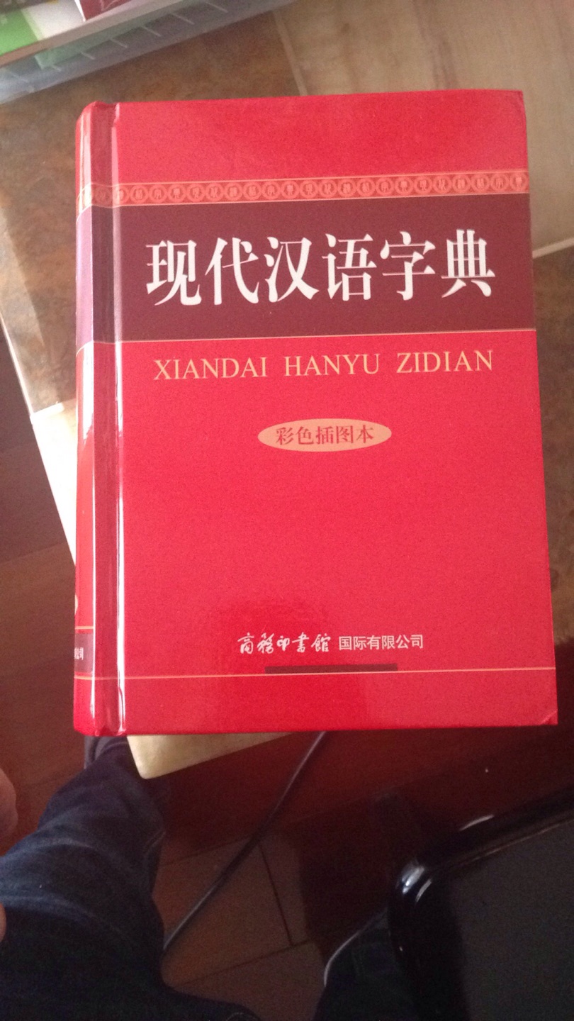 线装书用起来还是很顺手的，不用担心纸张脱落，字典的组词例句比较丰富