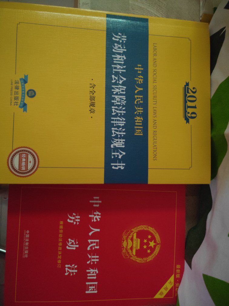 因为要辞职领导嘲笑我不懂劳动法，我觉得他对我提的要求无理！买来看看。