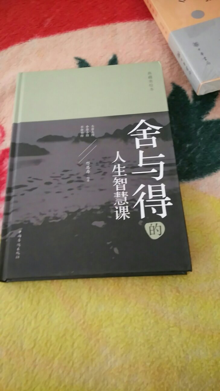 拿得起是一种勇气，放得下是一种豁达，取舍之间，便是人生。