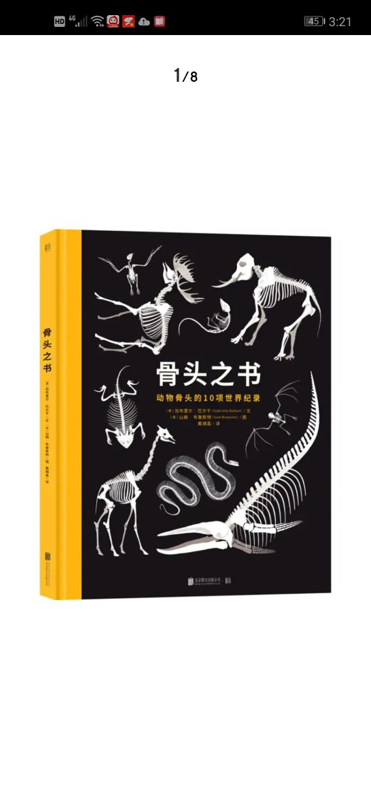 讲了一下动物，小朋友很喜欢，看了动物也得看看他们的骨头，挺好的，每次拆包裹小朋友都很雀跃，慢慢的买，慢慢的看，好书值得细细品味，重要的是孩子喜欢最好，也支持正版书籍，先这样咯，