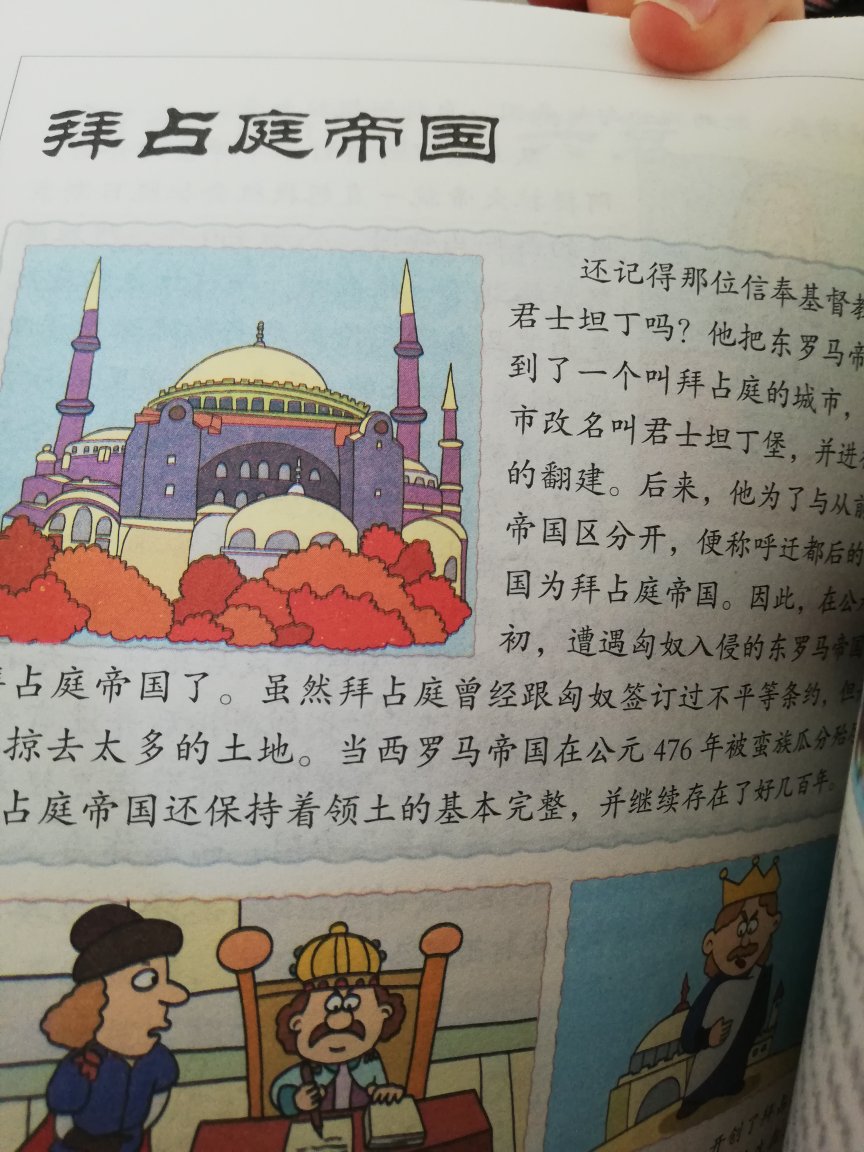 以前买了一套中国历史，家里的宝贝已经通读了一遍，这次又买了一套世界史，这个暑假跟孩子一起长知识！