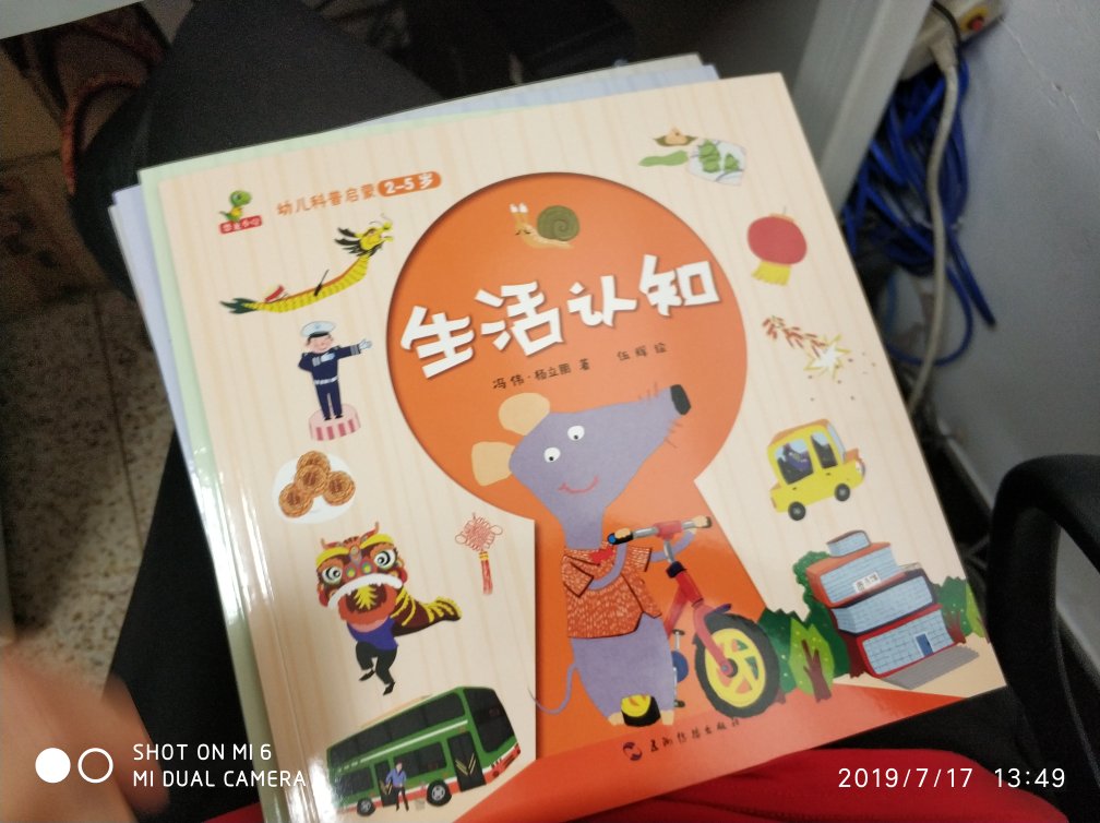 这套书很不错，一套6册，恐龙小q出品，值得推荐。书的知识点挺多，有物理，化学，环保，生活认知，动物认知，植物认知，很全面。小宝宝科普感觉这一套就够用了。选5里的也很划算，不贵，性价比很高的哦。里面甚至还包含垃圾分类，很强大。