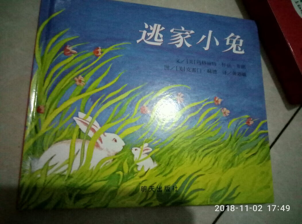 逃家小兔是绘本经典中的经典，很好小宝宝和妈妈都非常喜欢，用别样的乐趣阐述亲情，值得购买。