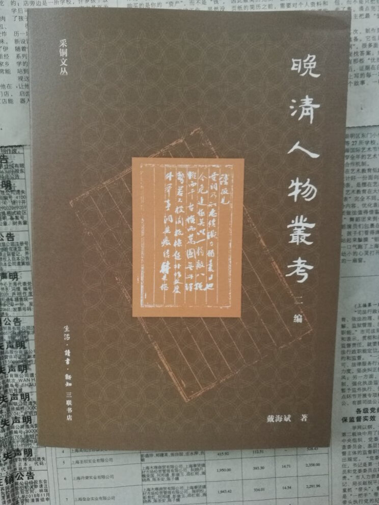 晚清的历史正处社会转型期，所以会有很多特殊的人和事，知世论人，因人论世。