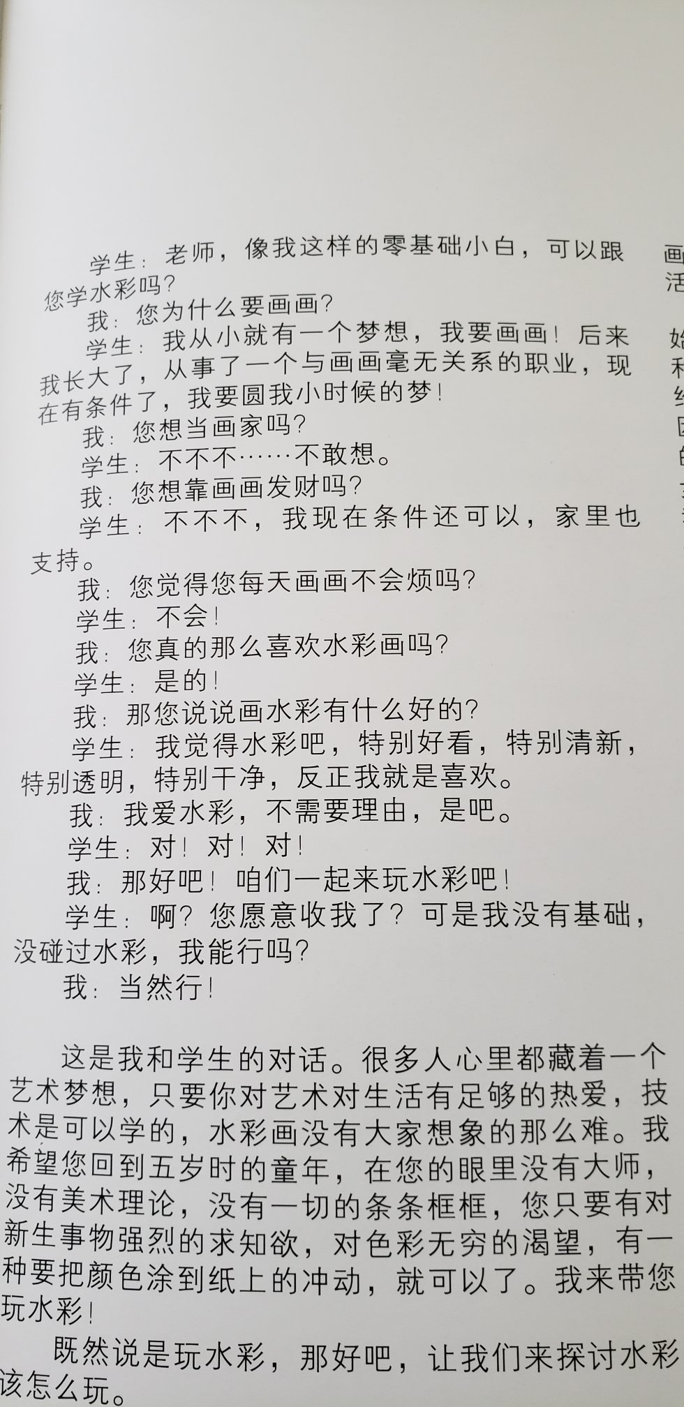 很实用的一本书 书中老师和学生的这段对话正是我心里所要说的话