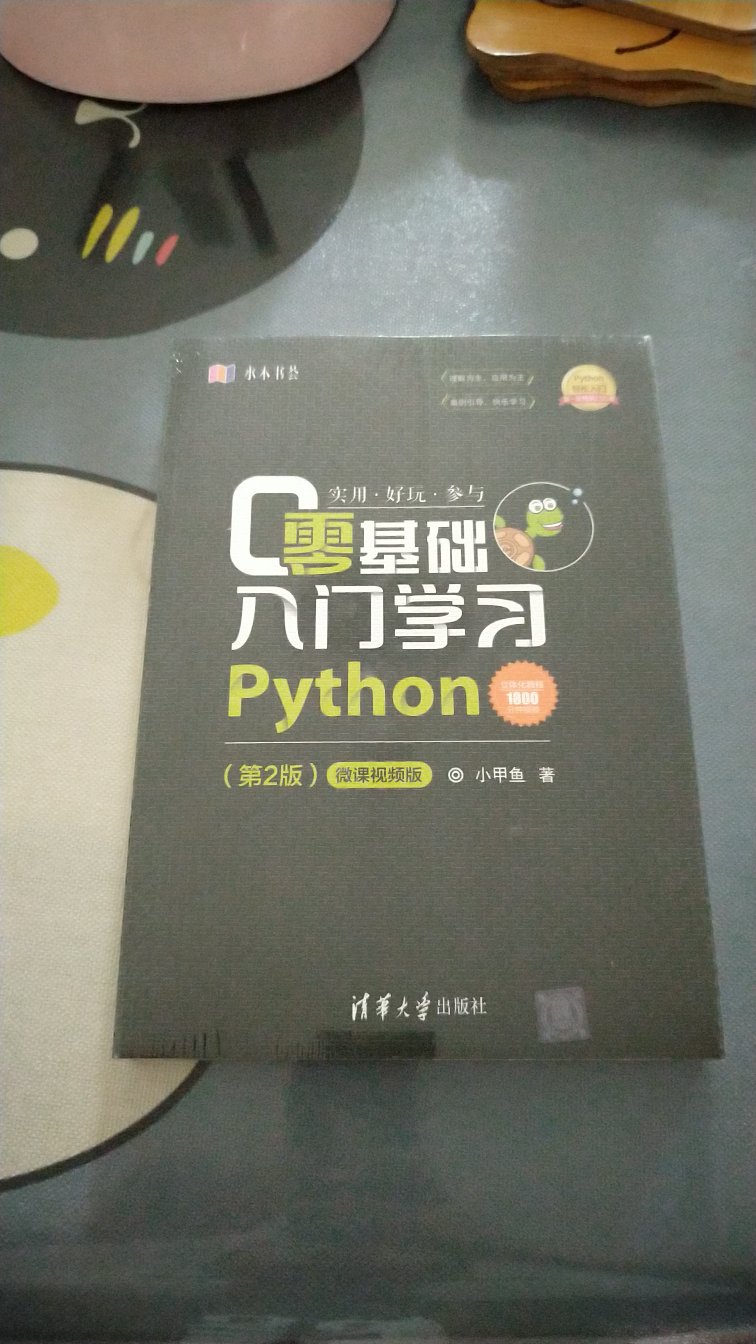 零基础学python的好书，小甲鱼老师的教程网上都有，但是还看书比较牢固一些