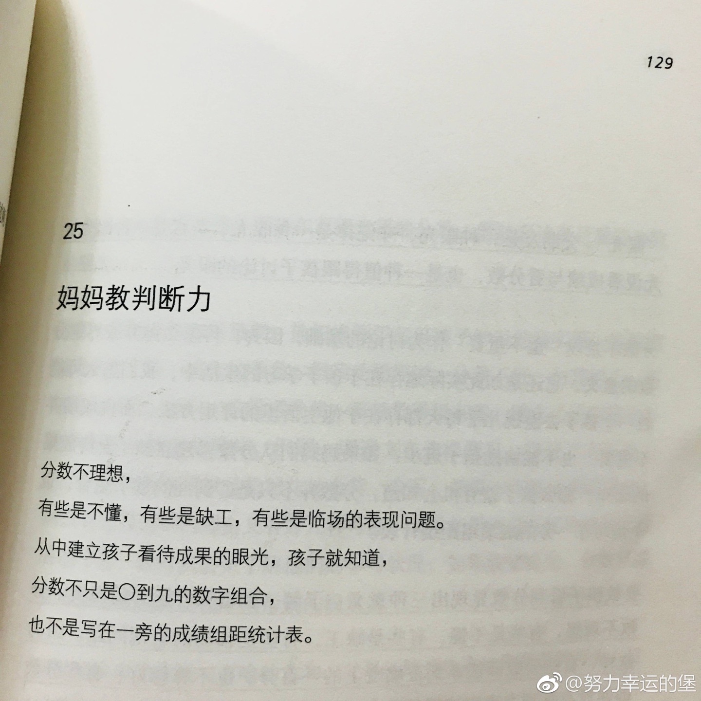 我也想知道如何做一个好妈妈，但是我觉得书中的妈妈好难做到，可能是自己毅力不够吧