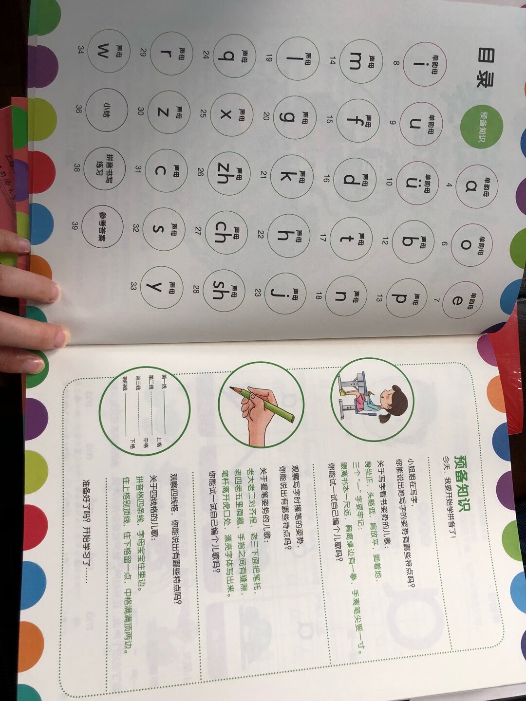 为了自己教孩子拼音买的，看了一些教材选了这套，还不错，还没有开始使用，书的质量很好。