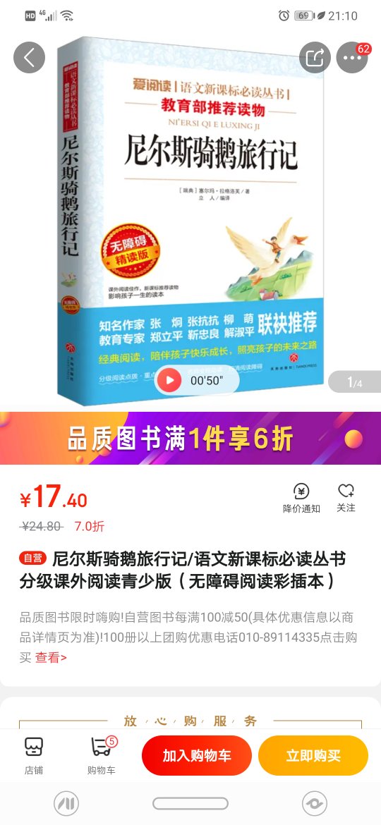 书店的活动还是有搞头的，遇上100-50，还不是超划算吗，正好要买书，就更完美了。质量一直都是杆杆的