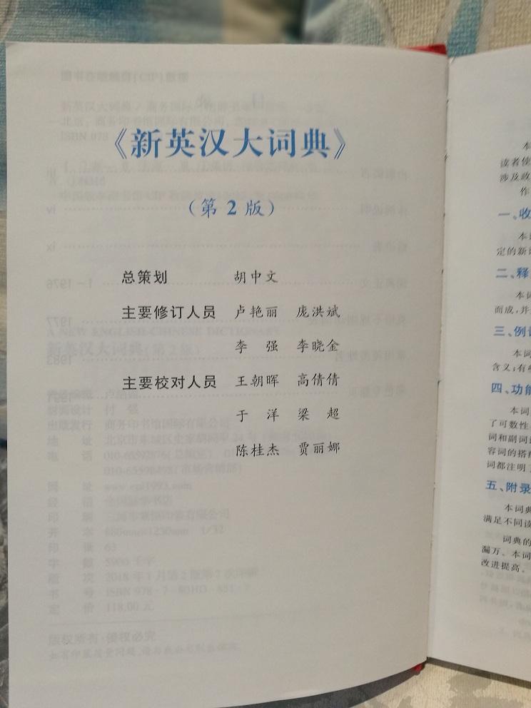 这词典内容没得说的，非常好。一些短语其他词典没有，这本词典却有，比如：all (the) day long. 但是，快递的包装却是不敢恭维。一本大词典，只用一个软皮包装，待我收到时发现，词典封面硬壳的角都被摔弯了，看上去有些心疼。其他的一般书籍，封面与内页是整齐一样的尺寸，快递途中一般不会被摔坏。但对于一本大词典，封面硬壳要比内页凸出3-4毫米，这必须要用硬纸箱包装才行，这样一般在快递途中才不会被摔坏。你不能保证快递员都能做到小心轻放啊！……当然，这词典价格便宜，也还能用，就不打算更换了。