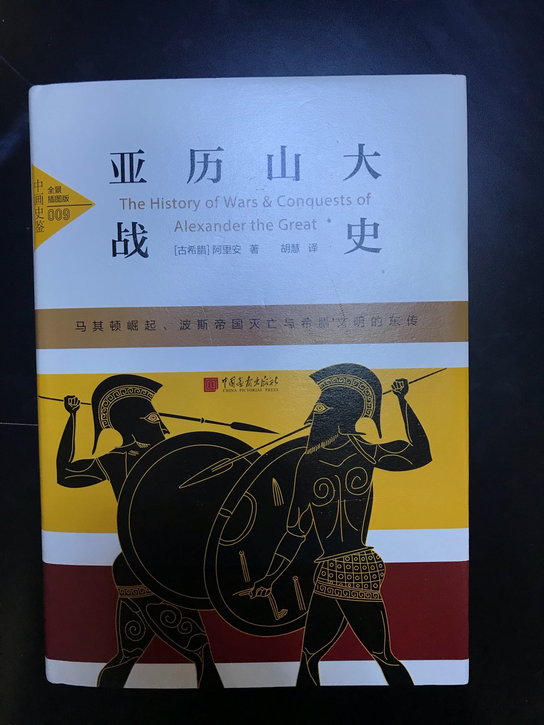 不错的历史书籍，很棒！