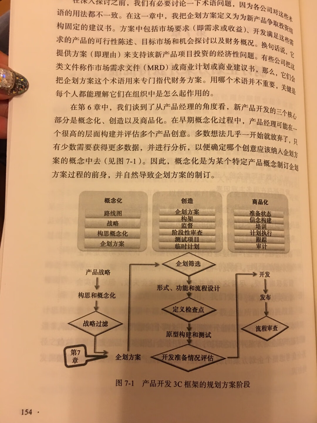 不是我想要的书！不适合我！！！  如果是想获取经验价值、具体产品操作实例参考建议算了吧  本书汇总的是金融、互联网、服务业多行业总称“产品经理”的书，因为涵盖范围太大所以对于某行业的产品经理而言没有太多工作上的经验参考价值。  总之此书【虽然广而博！但不专也不精！】