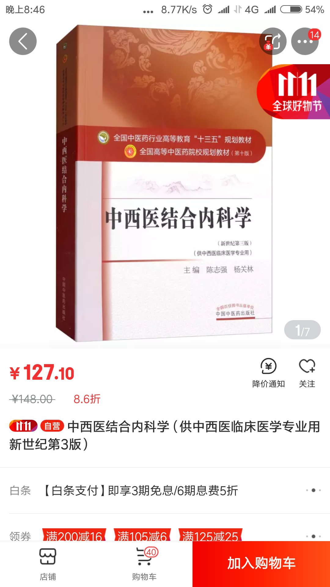 包装简陋破损，800多页的书用一个薄薄的塑料袋装，书损难看，很失望！最起码是护角加保护措施！