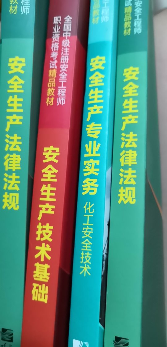 为考试做准备，帮别人买的，物流速度快，快递小哥辛苦了呀。