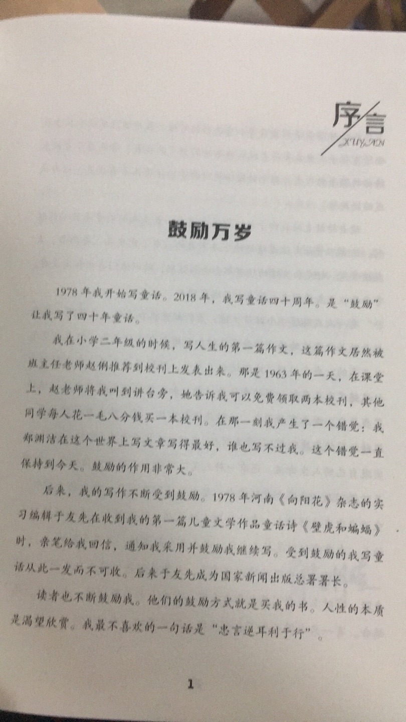 看到了几篇自己小时候拜读过的皮皮鲁故事，无限感慨中……