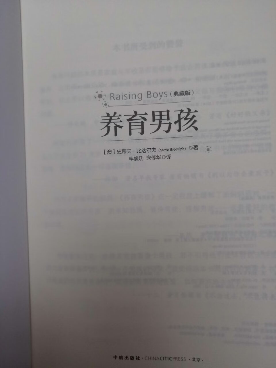 很实用的一本书，家里大宝是男孩，有时候感觉不好沟通，看了这本书觉得很多地方都理解了，很好的书