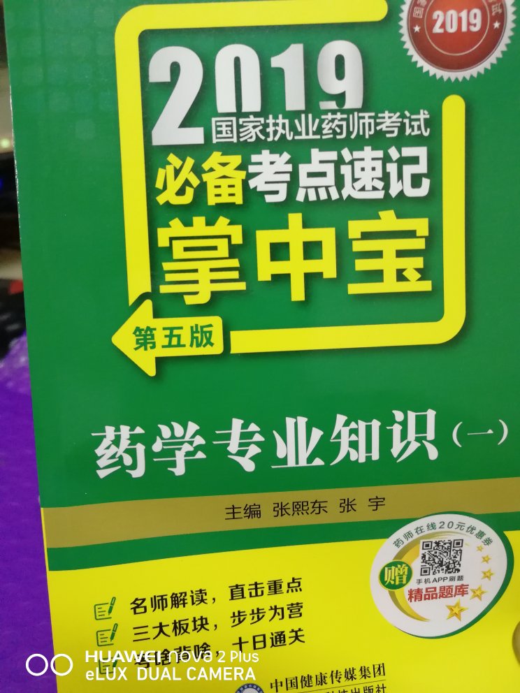 次日就到，速度太快了，产品内容全面，还送真题，价格合理，很不错，上图给大家看看，哈哈