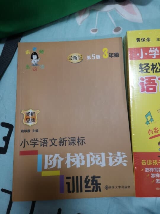 书很棒，给老大买的，希望会对她有用，老大用完老二用。不浪费