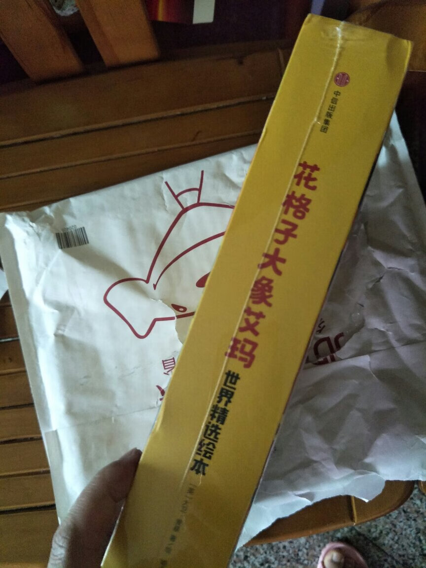 很不错的一套绘本！娃很喜欢！花格子大象艾玛的独特，让孩子学会尊重独特的事物！很好，还准备买那一套四册的精装！