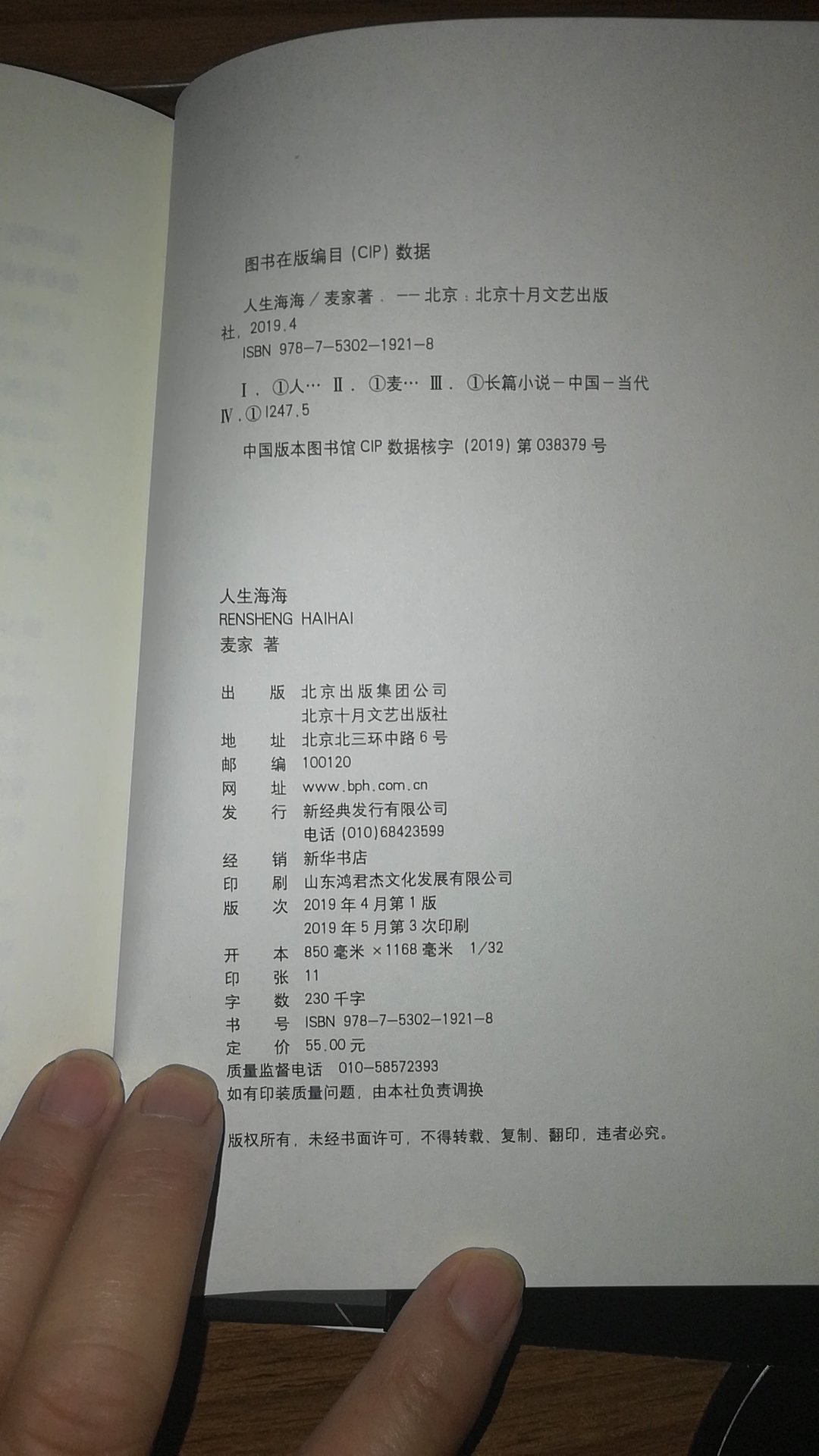 麦家的文笔很好，从暗算开始一直关注他！期待人生海海给我不一样的感受！618活动优惠力度很大，服务配送都很好，基本上是纸箱包装！感谢，支持！