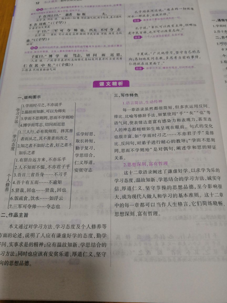 高年级家长建议买的书，小孩正好上初中，可以一开始就学。买回来看了一下这本书还是挺不错的。现在的语文课程教材中，古诗文作品的比例大约占课文总量的40%。教育部在最新的基础教育**当中，又进一步强化了中学阶段古诗文的学习，其目的是加深学生对中华民族优秀文化的了解，积淀文化底蕴，提升个人道德修养，从中汲取民族智慧。而这本书更能让孩子自己先自学再加深理解，值得推荐的一本书。