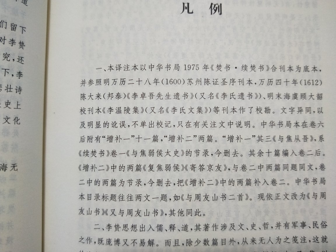 《焚书》又称《李氏焚书》，共六卷，为明朝晚期思想家李贽于万历十八年（1590年）64岁高龄时所著。收录了书答、杂述、读史等文章及诗作，体现了李贽的政治思想和哲学思想，是我们研究李贽生平和思想的重要著作喜欢异端人物，喜欢李贽??