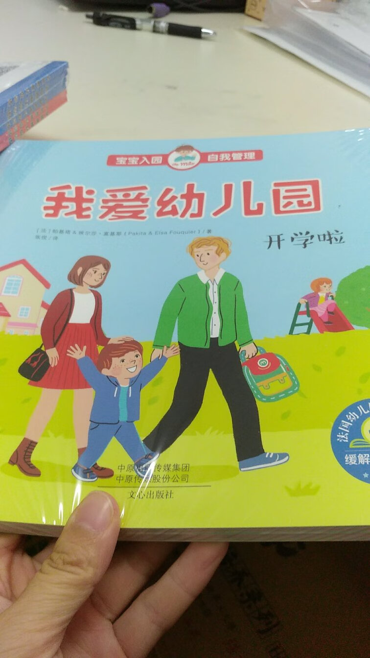 给孩子做幼儿园入园的系列书，这套书不错，涉及到各个方面。