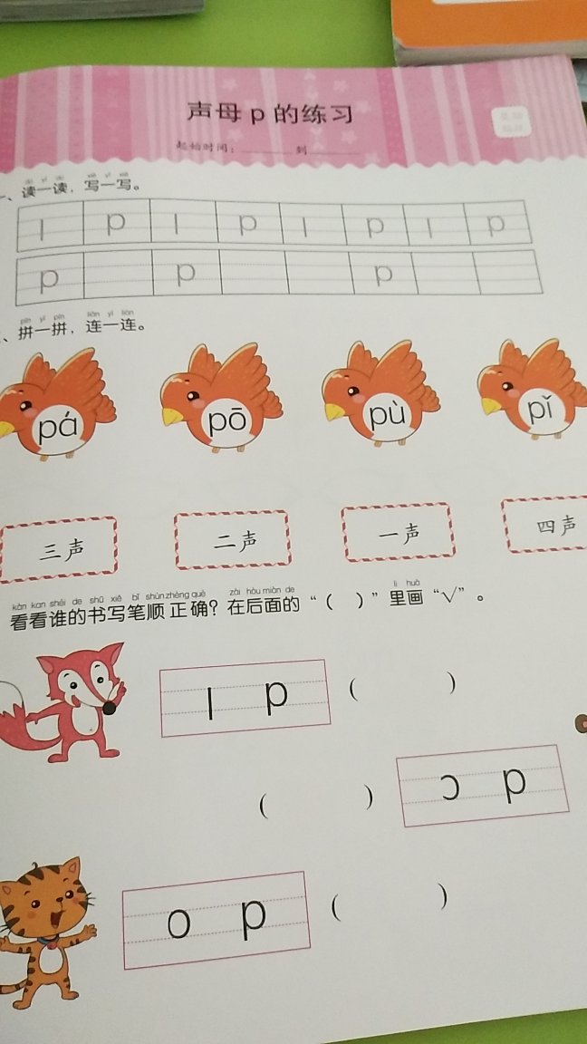 儿子刚开始学习拼音，写的拼音字母很不规范，想着给他买本描红练练的，凑单买了这本。不属于描红，是对声母韵母拼音的练习，还不错。