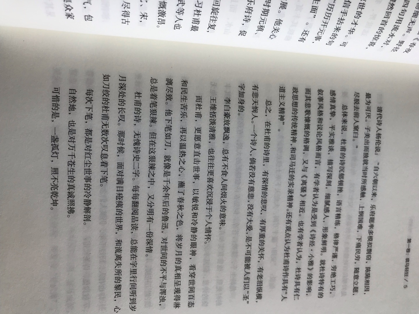 刚去了杜甫草堂，诗人的家国情怀很感人，看到这本书觉得应该读一读。