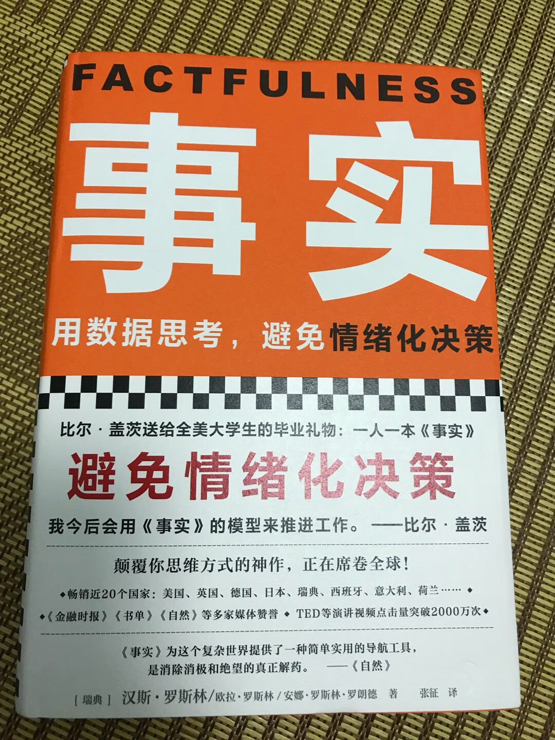 这本书真是久仰大名，看过好多人的推荐，自己也看过一部分电子书，还是决定入手纸质版，值得认真阅读，避免情绪化决策。