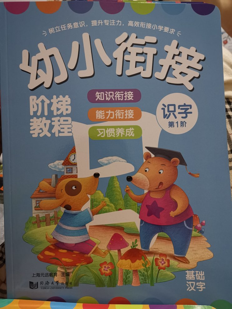 这系列书很好，阶梯式的学习，孩子很喜欢！