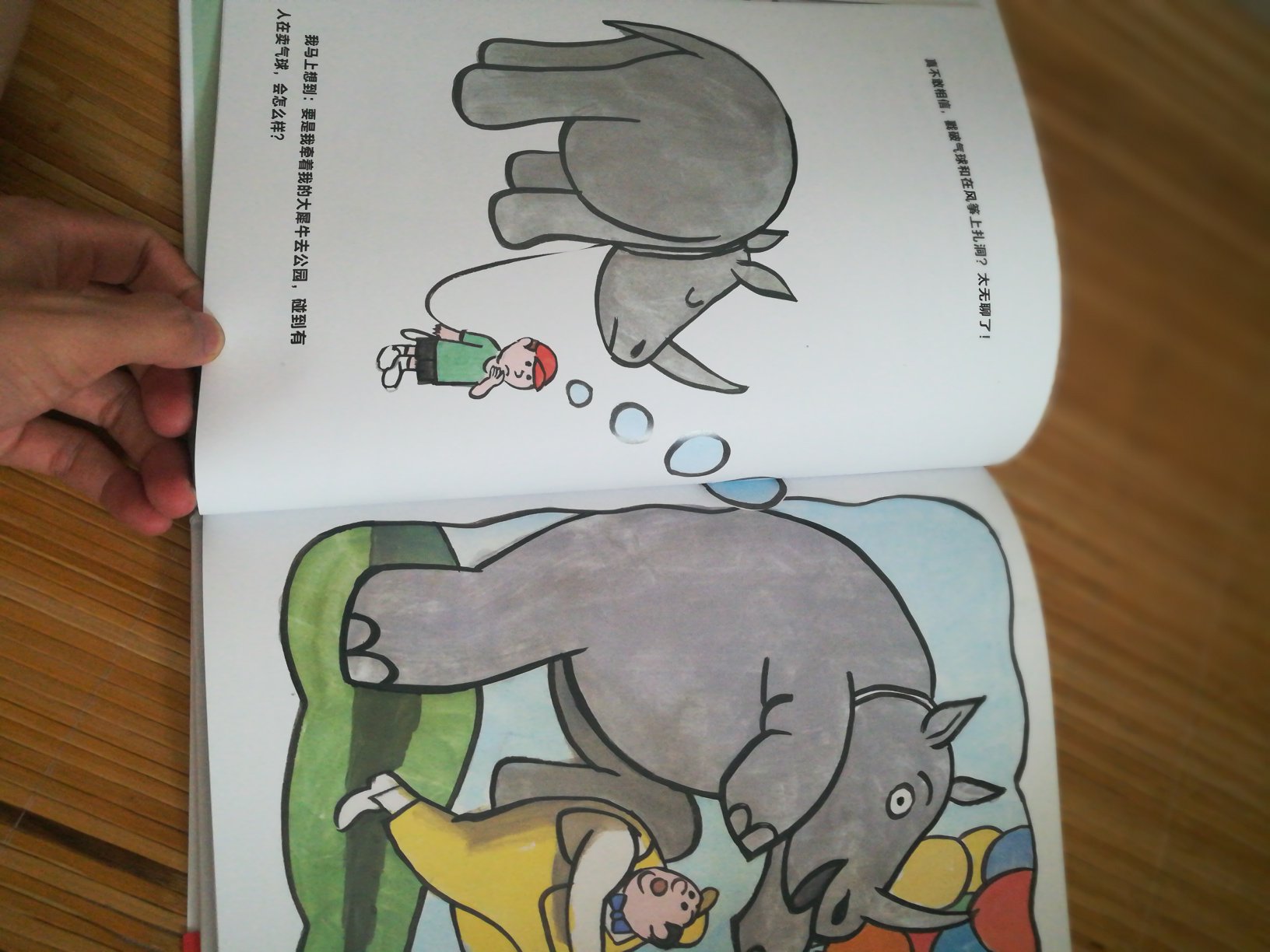 这本书讲的是理解和尊重孩子的不一样:我的宠物大犀牛日常什么都不会，安静发呆……