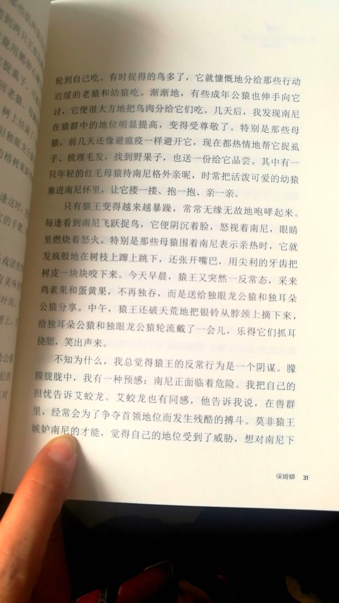 细致印刷很一般，不喜欢她的纸质。密密麻麻都是字，感觉字体行间距再完善一下就更好了。