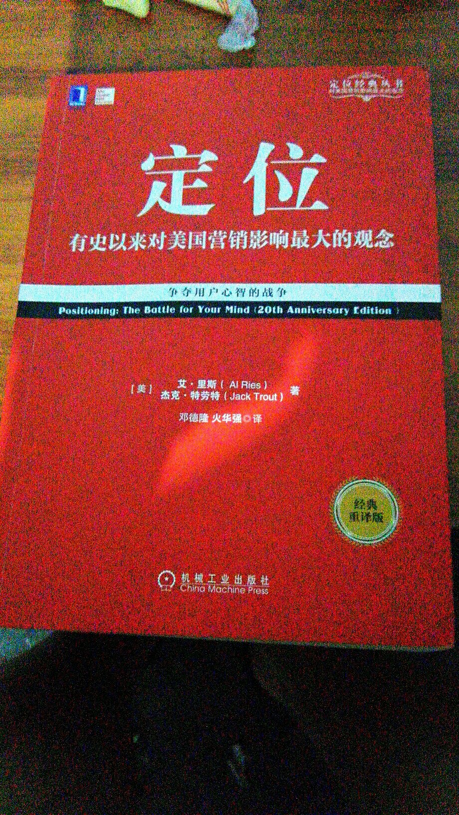 很不错的一本书，虽然写的时间有点脱节，但比较适合现在中国的企业！