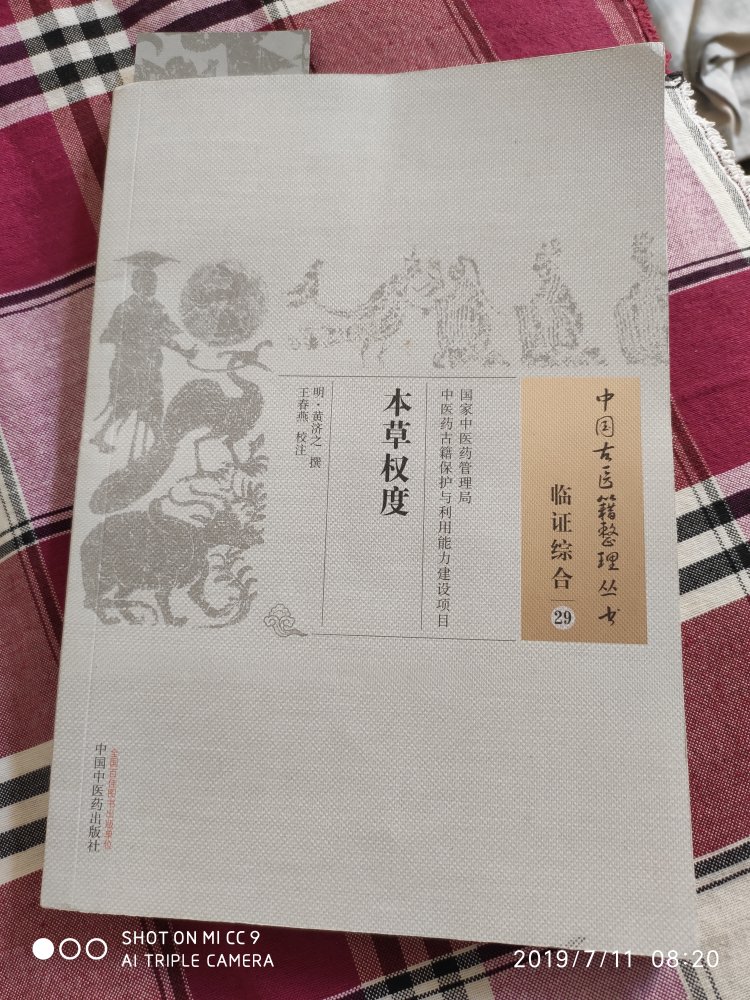 大致看完，还是看网上的吧，虽然电脑费眼，但是全。