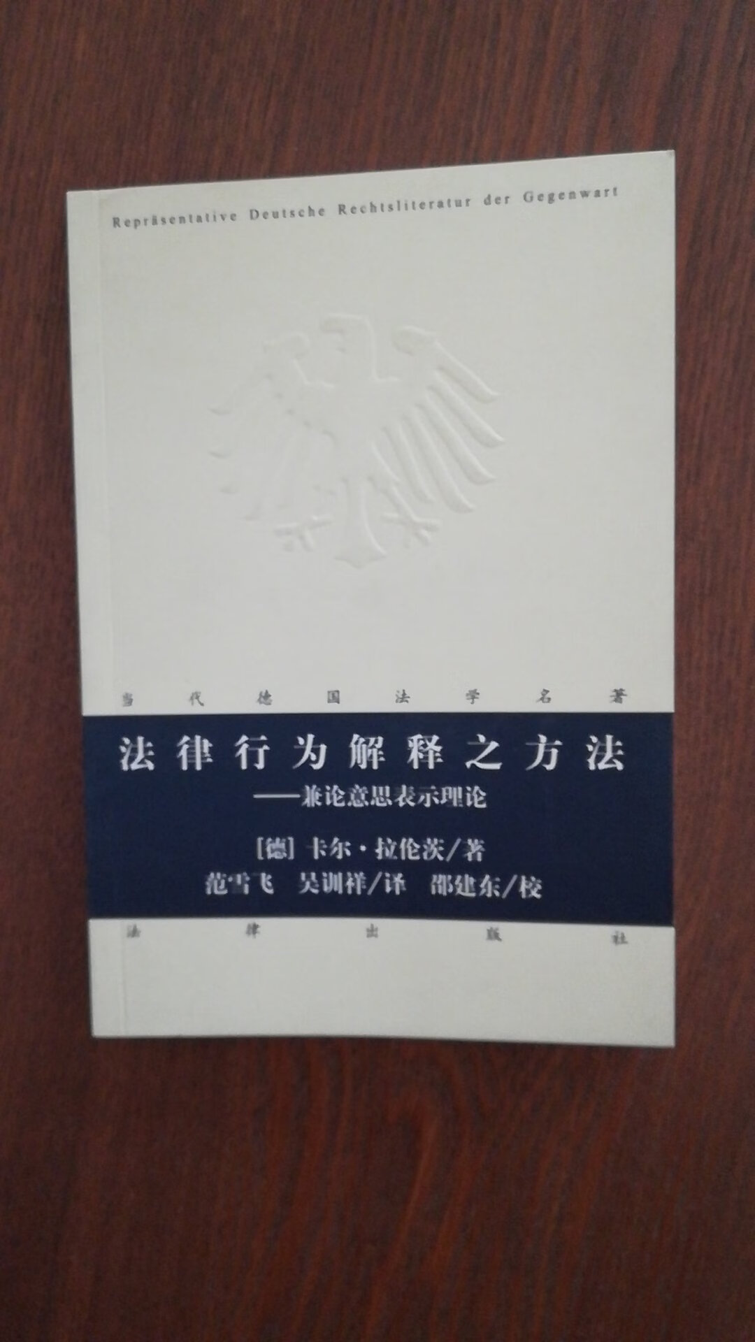 作者是王泽鉴导师，当然的民法大家，虽有谗媚纳粹之污点，但须承认其学术成就！