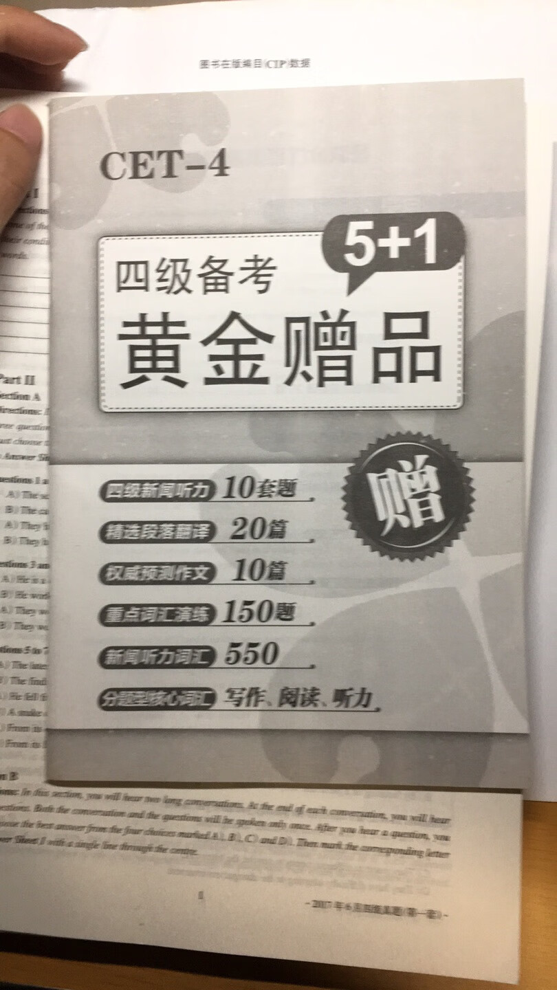 9套真题，5套模拟，一个赠品。很棒了！