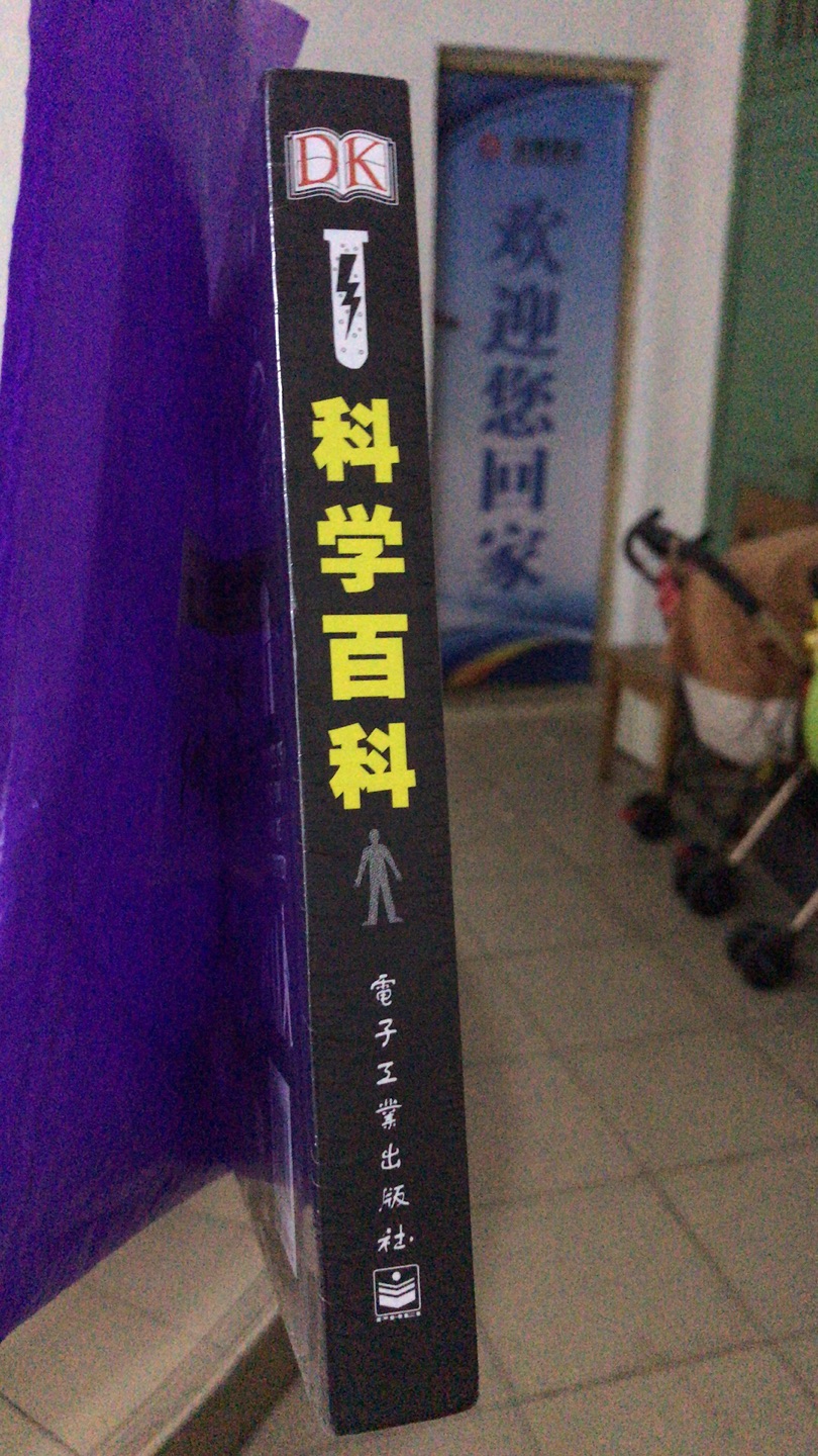 自营物流速度挺快的，书本很大很重，表面有薄膜塑封，书本被保护的很完整，里面图片清晰精美，文字图片排版整洁美观，暂时没发现排版错误，整体阅读体验感很好，莽喜欢dk的百科书系列，不止可以增加知识，还很值得收藏。只是有些dk系列的百科没参与618活动，没优惠没买下来有点可惜，希望下次能拿下。