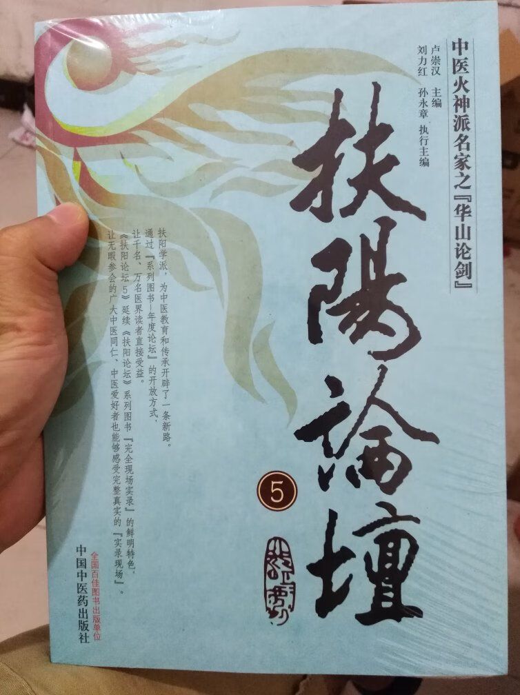 第五届扶阳论坛2012年在成都举办，卢师做了一天的报告，讲到迎阳归舍的大法。刘师分享的跟师体会和感悟很入心。还有许多老师也做了报告和发言。