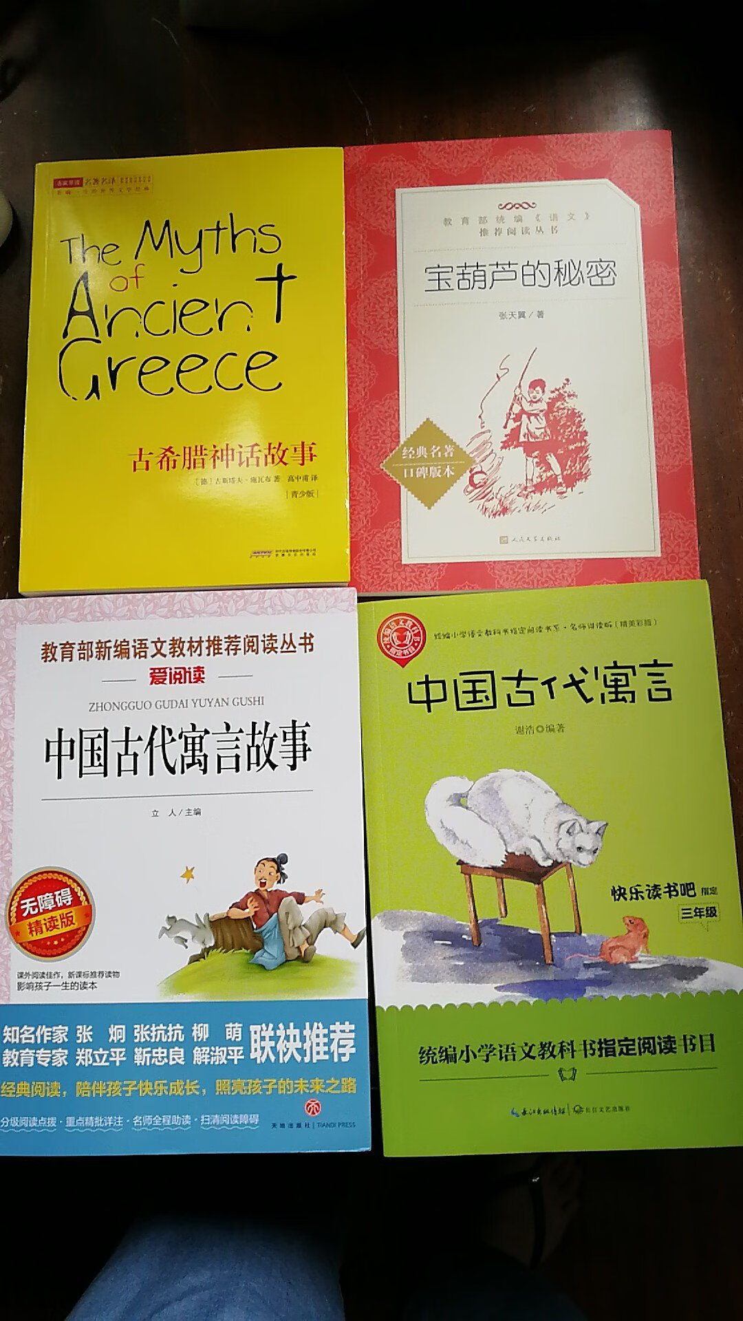 小孩放暑假了，学校老师~发来假期必读书名，但说没有指定出版社，单篇小说还好办，买哪个版本内容应该都是一样的，但这种故事集就不好办了，甚至找不到名字一模一样的，比如这个，老师要求的是《古希腊神话》，没有“故事”两个字，但搜索根本找不到，只好这样了。买书依然给力，经常有折扣，昨晚下单，早上就到。