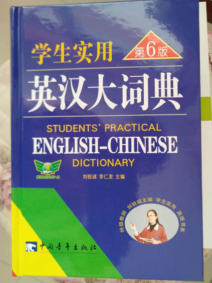 这本字典非常好，是正品，满意！