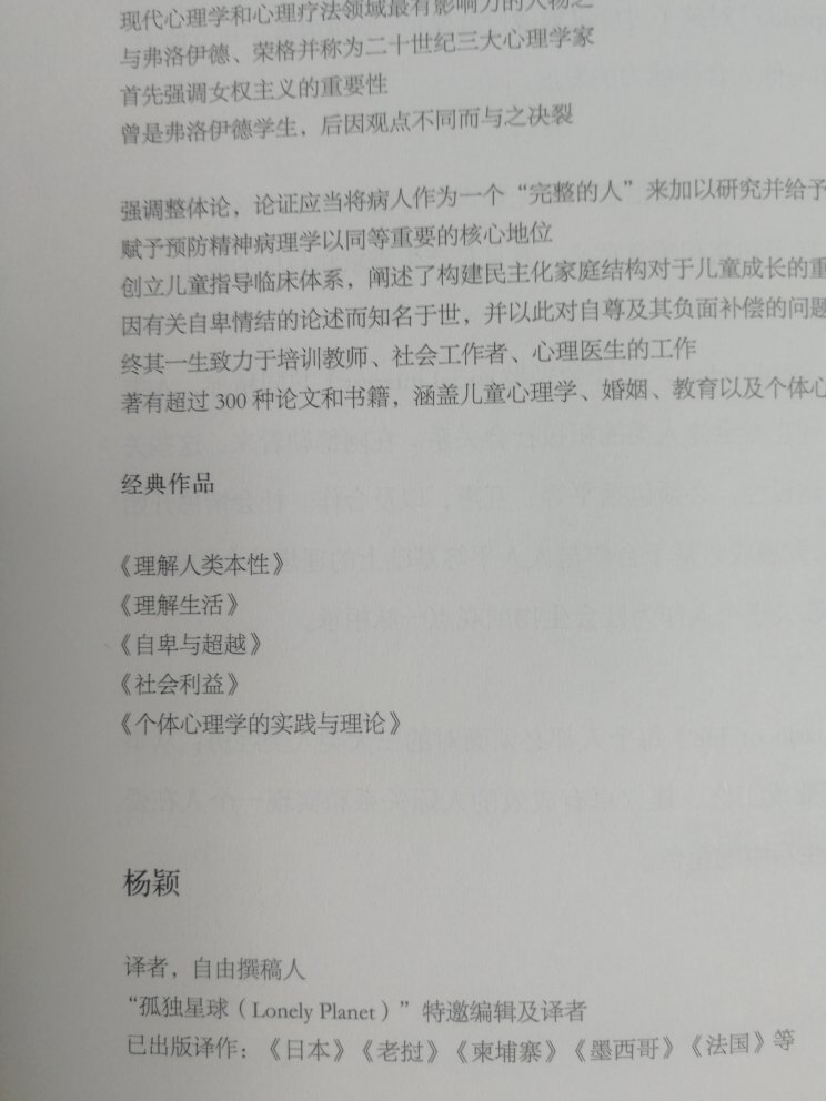 特别推荐本书，现在许多领域，比如，育儿，心理治疗，等等方面，基础理论都是源自阿德勒的理论。已经都看完了。以后还会再读的