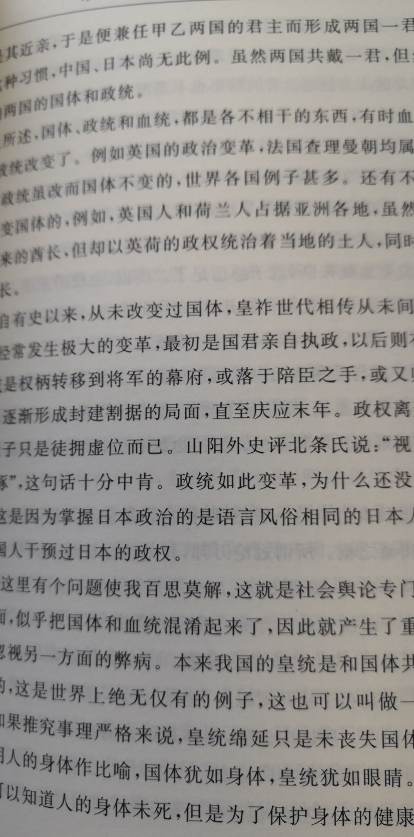 日本明治时期思想家福泽谕吉的哲学著作，脱亚入欧论的鼻祖，侵略思想的始作俑者。汉译世界名著之一，版本印刷都不错。