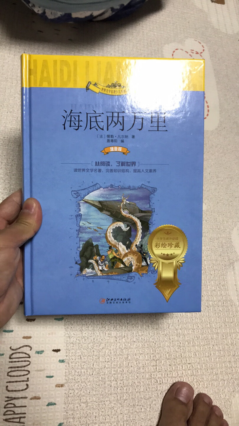 超级棒，印刷精美，正版！性价比太好了！还带拼音，宝宝喜欢！